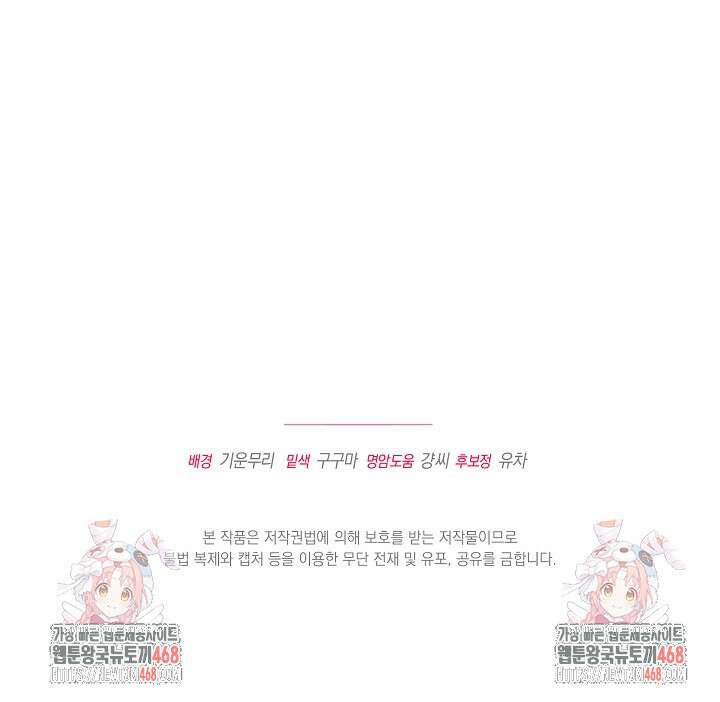 황자님께 위장연애를 제안합니다 46화 95