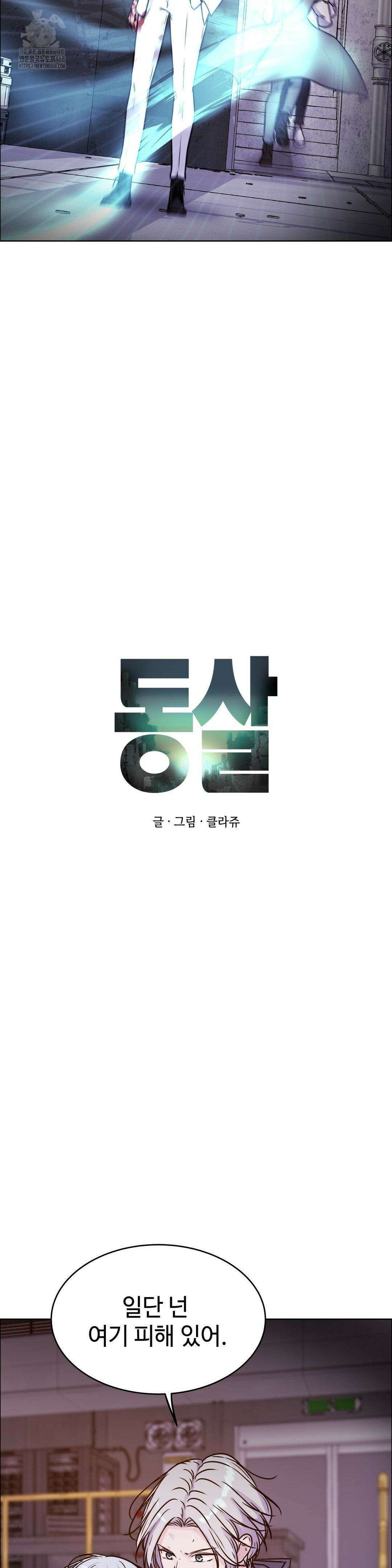 동살 59화 3