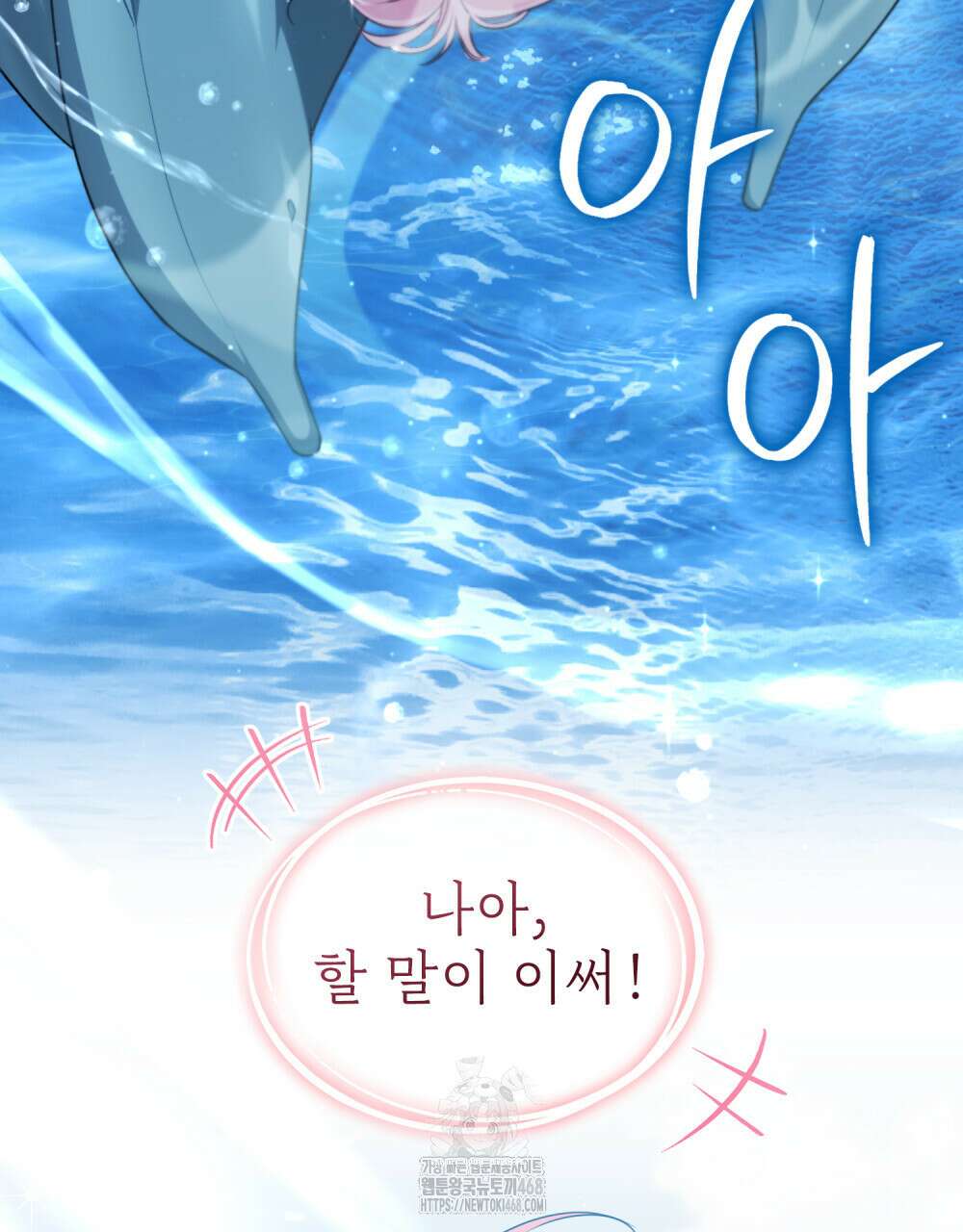 디에 멜루시네 61화 5