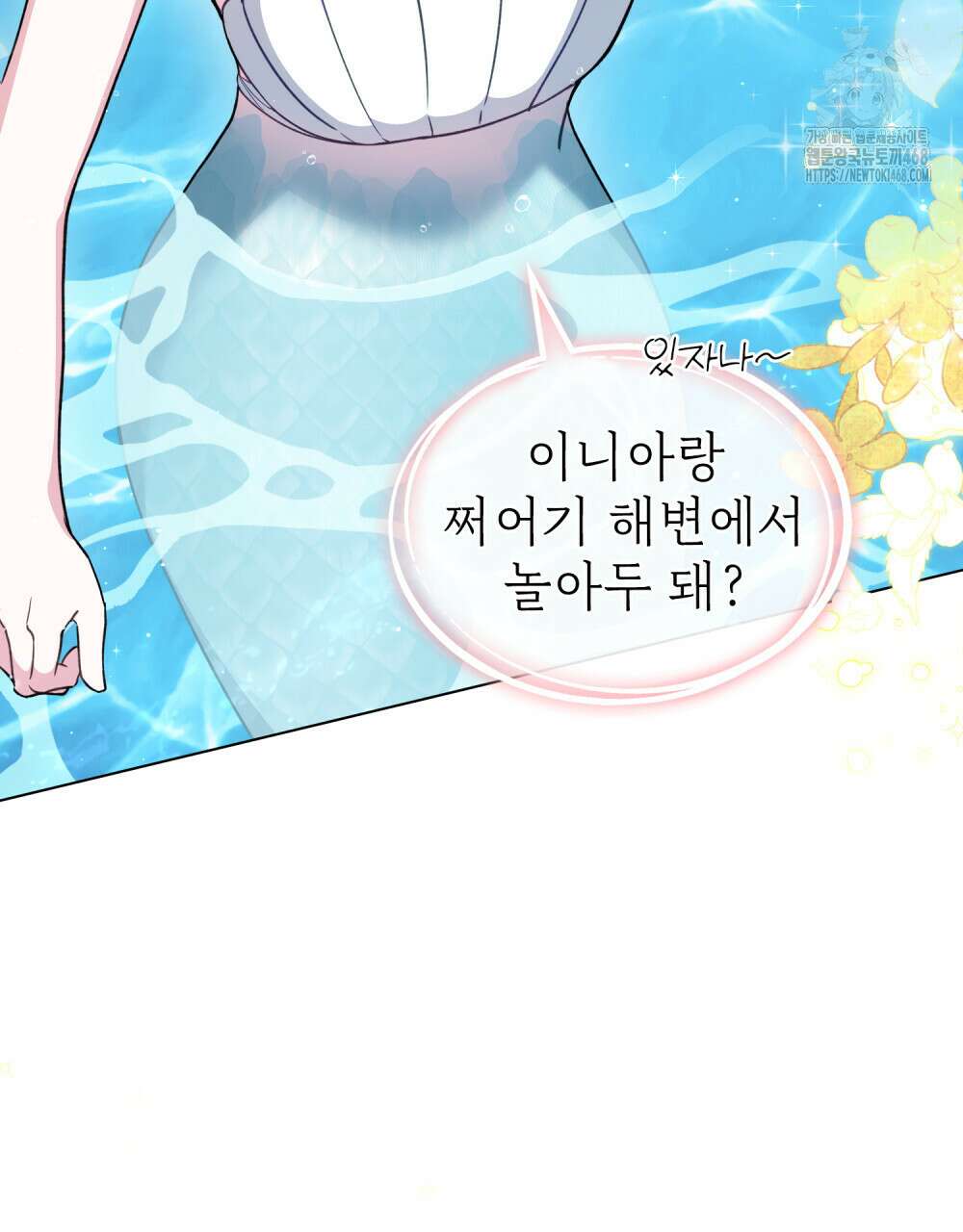 디에 멜루시네 61화 9