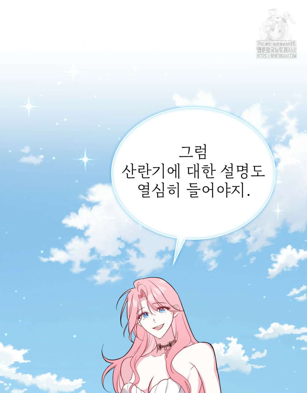 디에 멜루시네 61화 13