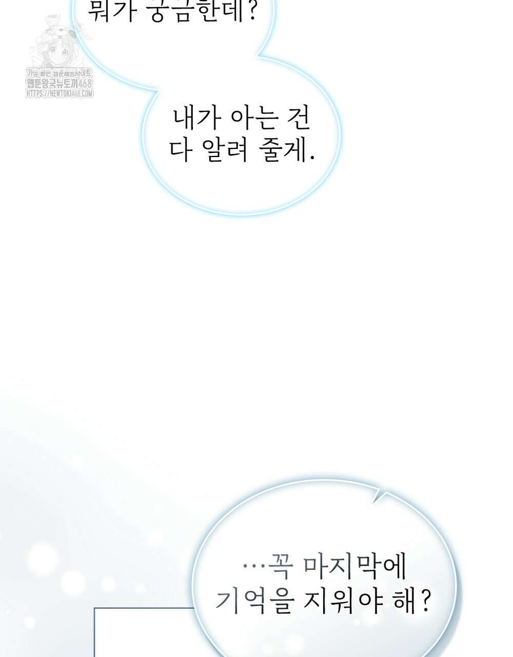 디에 멜루시네 61화 17
