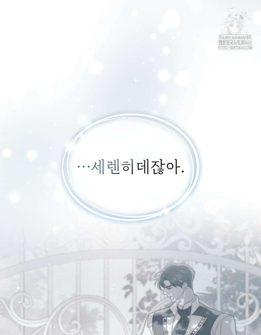 디에 멜루시네 61화 19