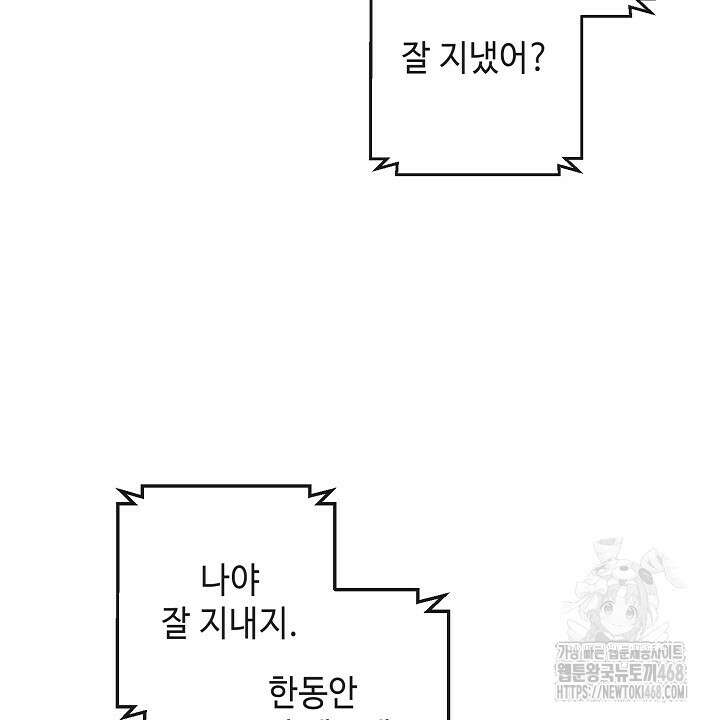 울어라 마왕 34화 6