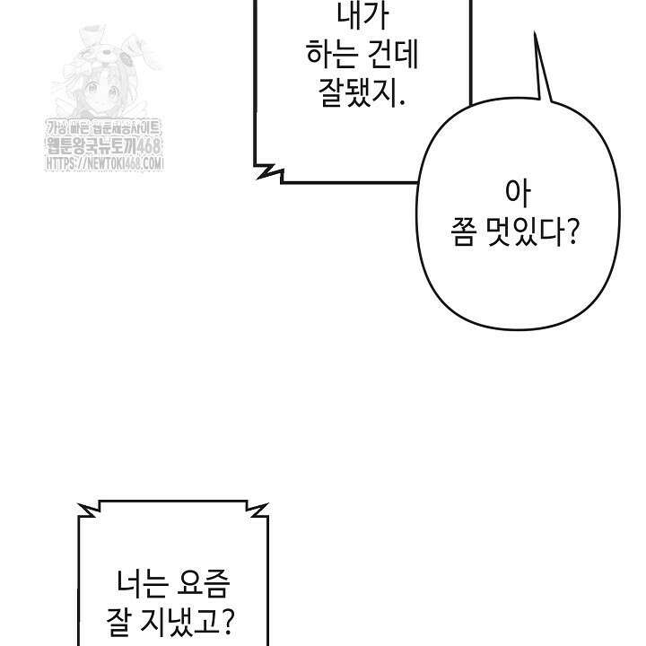 울어라 마왕 34화 8