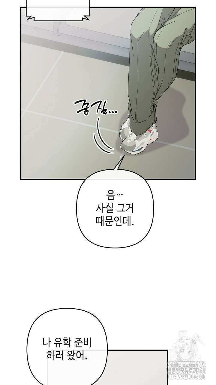 울어라 마왕 34화 9