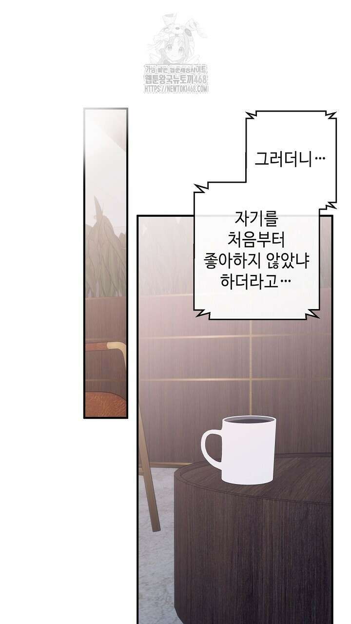 울어라 마왕 34화 13