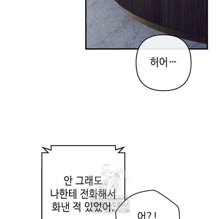 울어라 마왕 34화 14