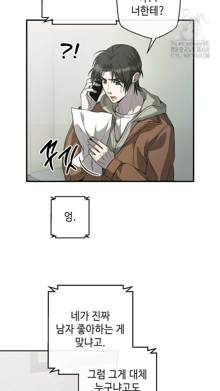 울어라 마왕 34화 15