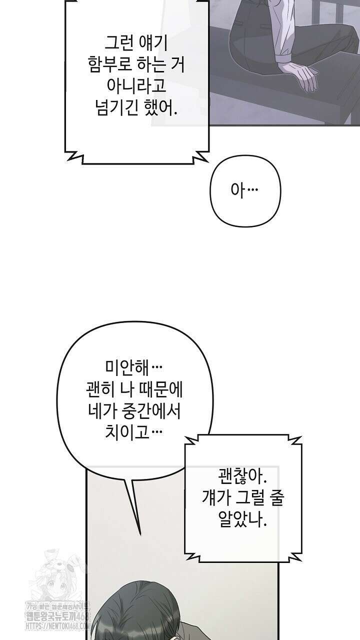 울어라 마왕 34화 17