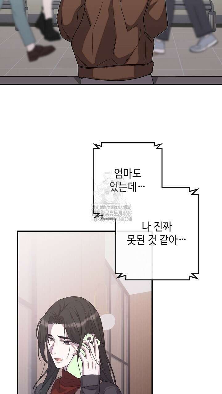 울어라 마왕 34화 23