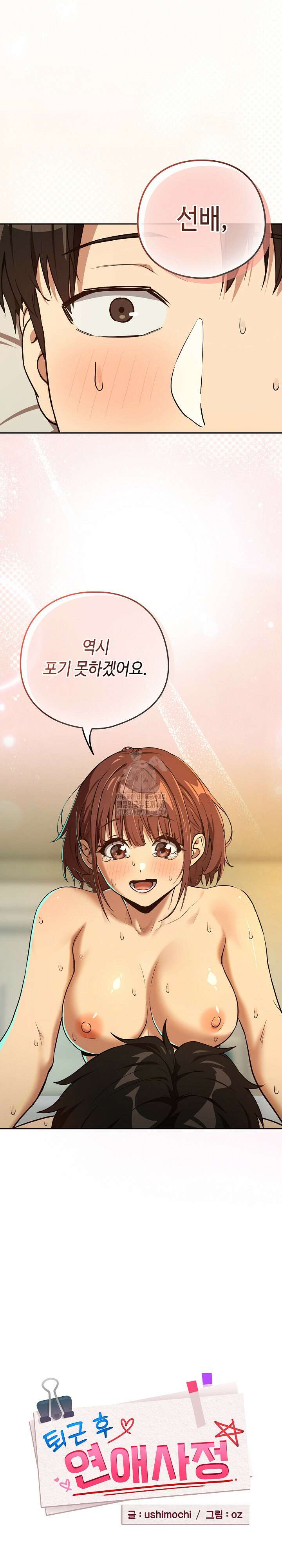 퇴근 후 연애사정 84화 2
