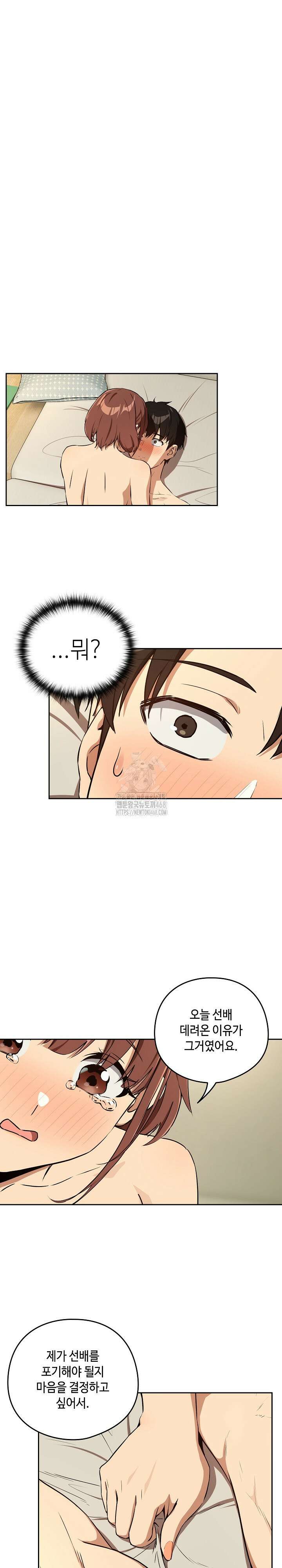 퇴근 후 연애사정 84화 3