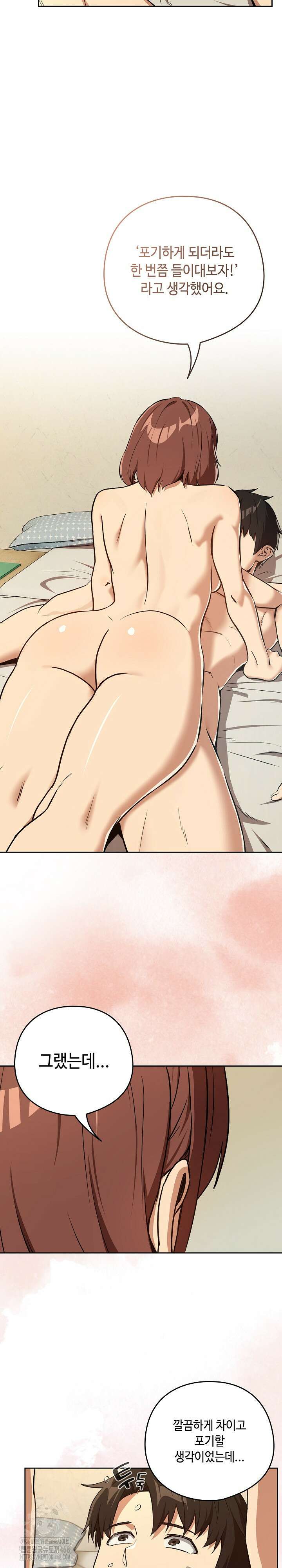퇴근 후 연애사정 84화 4