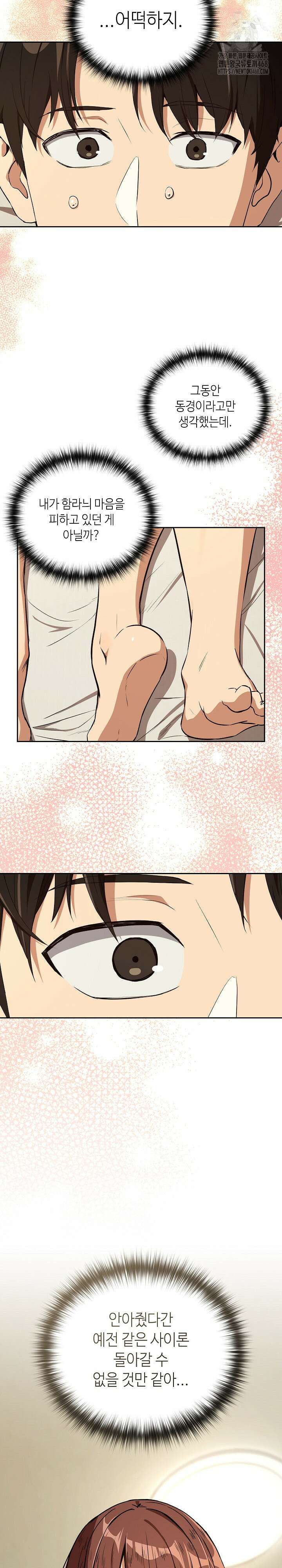 퇴근 후 연애사정 84화 6
