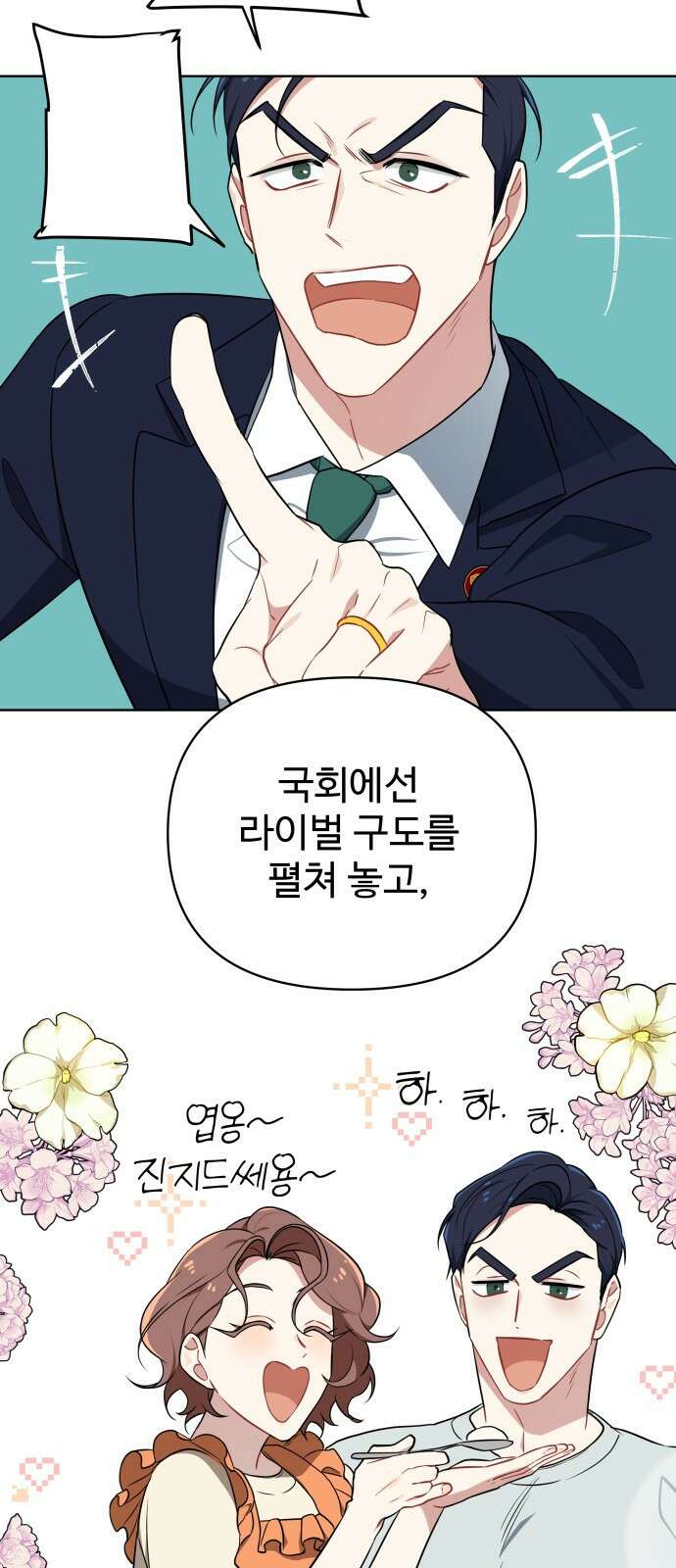 지는 쪽이 영부인 3화． 후보자 등록 2