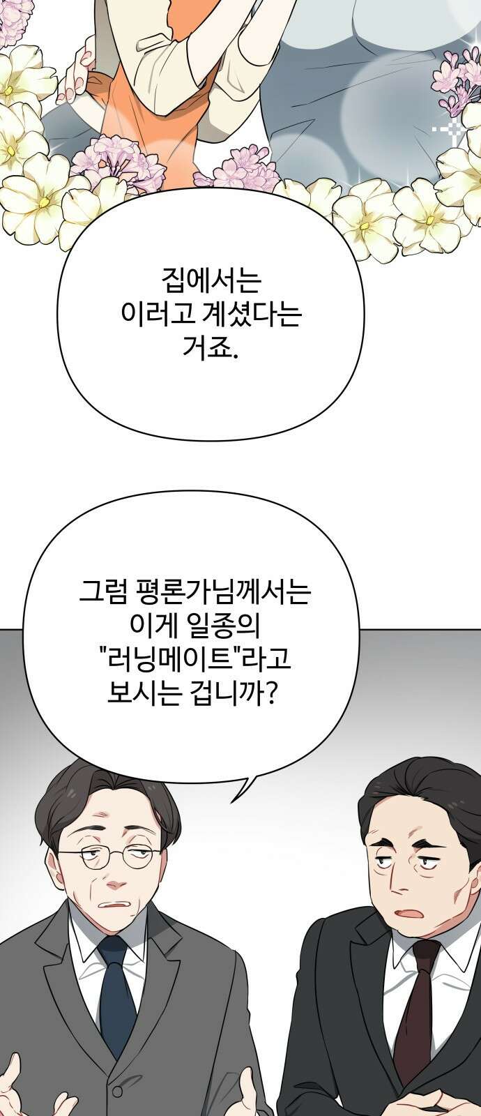 지는 쪽이 영부인 3화． 후보자 등록 3