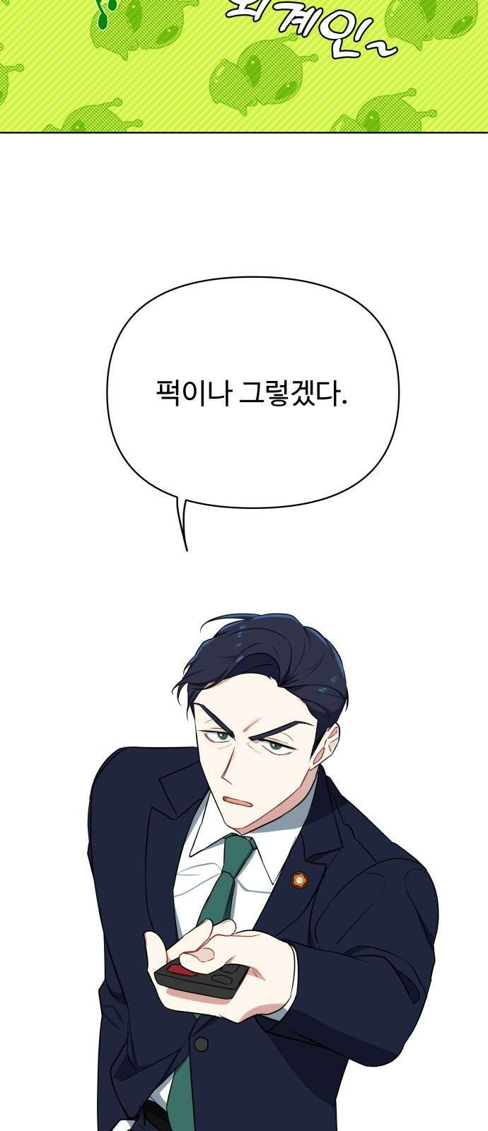 지는 쪽이 영부인 3화． 후보자 등록 5