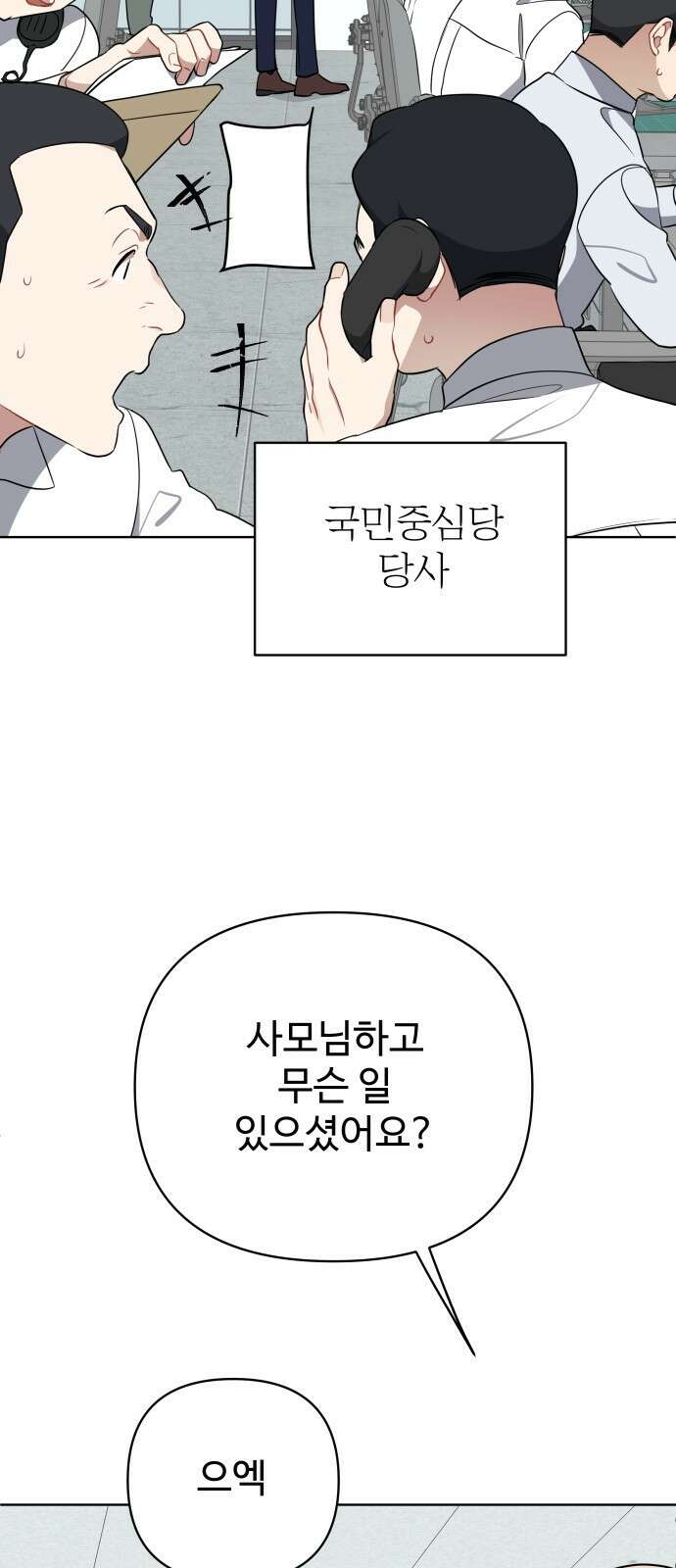 지는 쪽이 영부인 3화． 후보자 등록 7