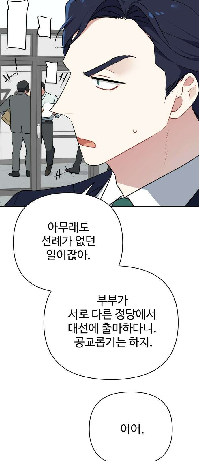 지는 쪽이 영부인 3화． 후보자 등록 9