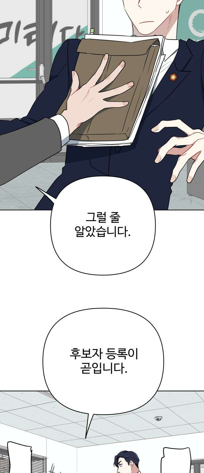 지는 쪽이 영부인 3화． 후보자 등록 17