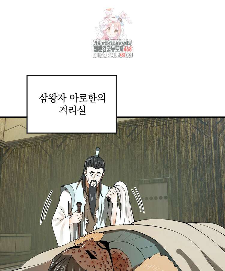 사상최강의 데릴사위 205화 1
