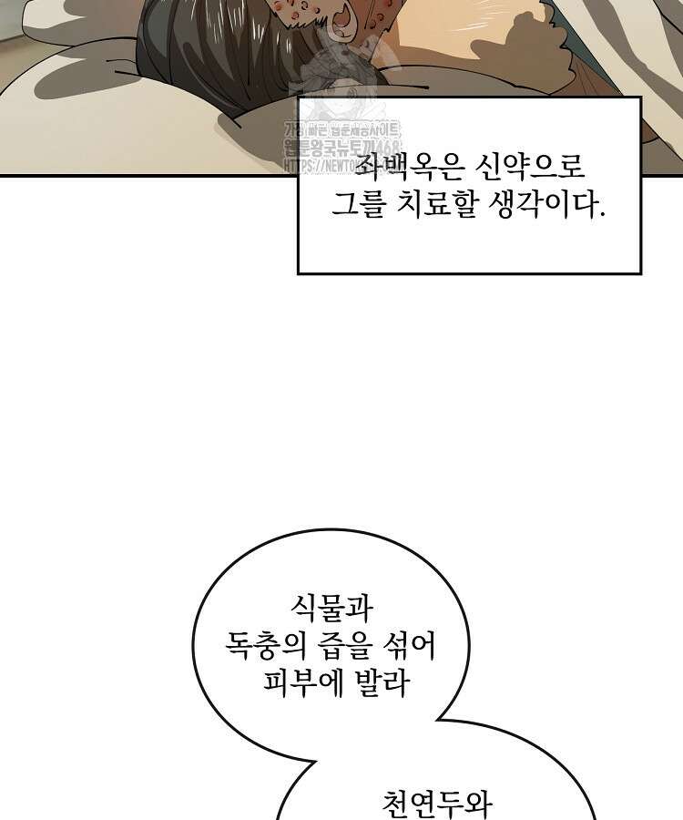 사상최강의 데릴사위 205화 2