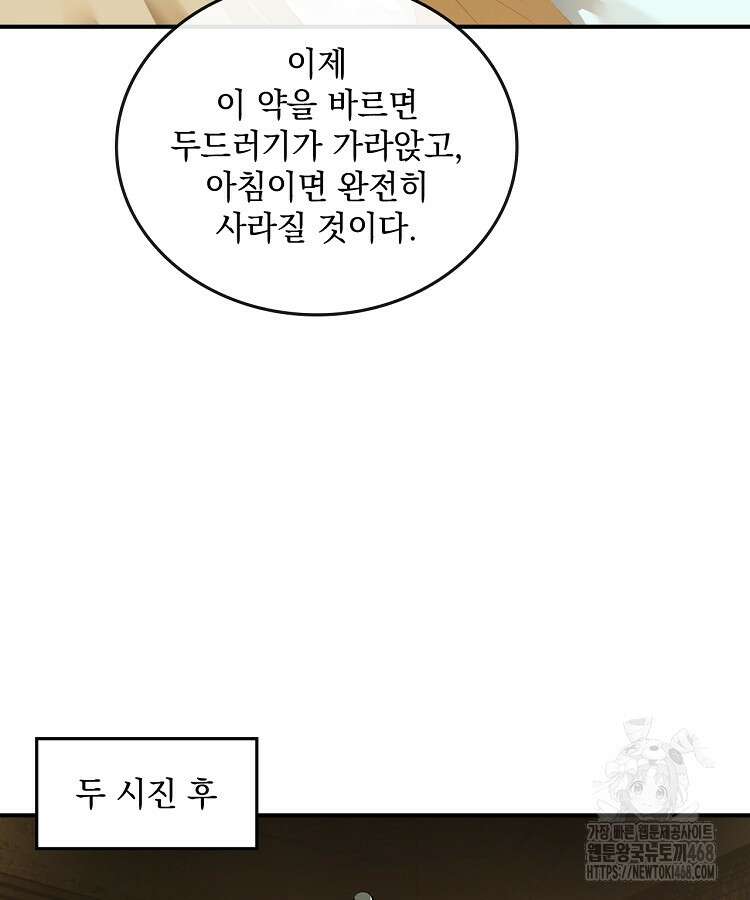 사상최강의 데릴사위 205화 4