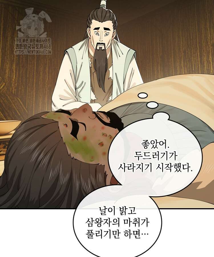 사상최강의 데릴사위 205화 5