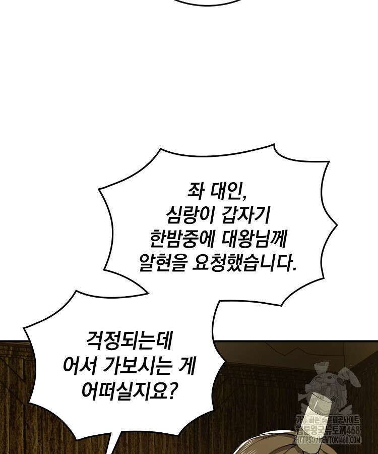 사상최강의 데릴사위 205화 6