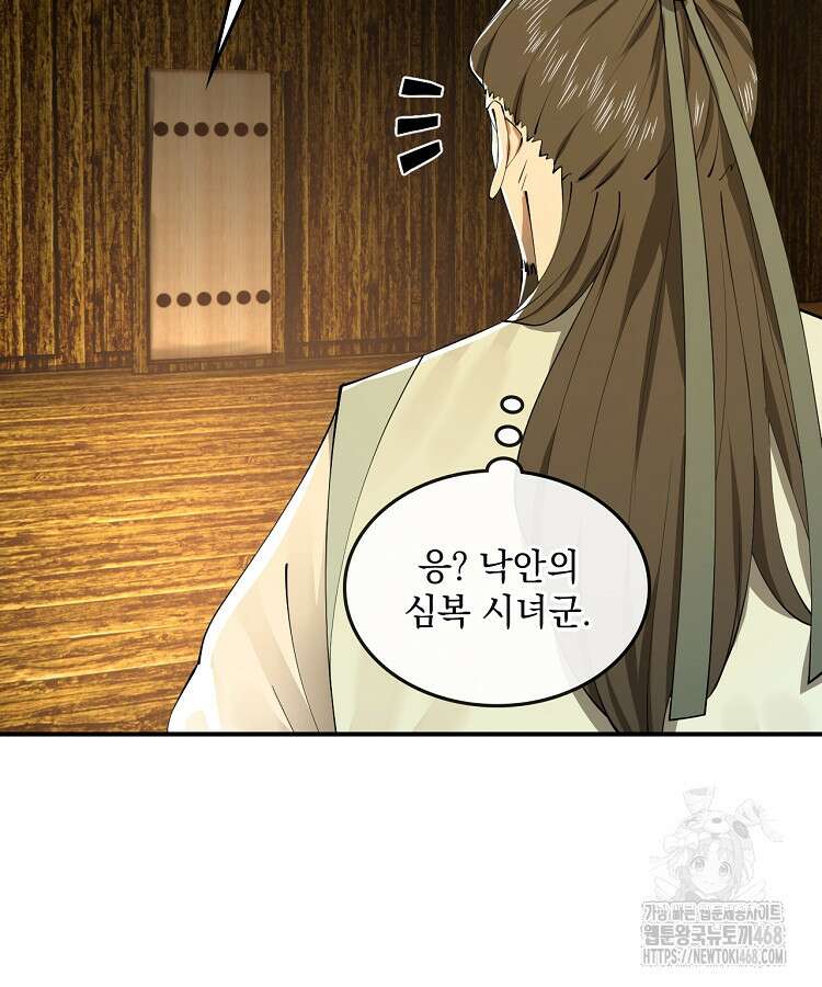 사상최강의 데릴사위 205화 7