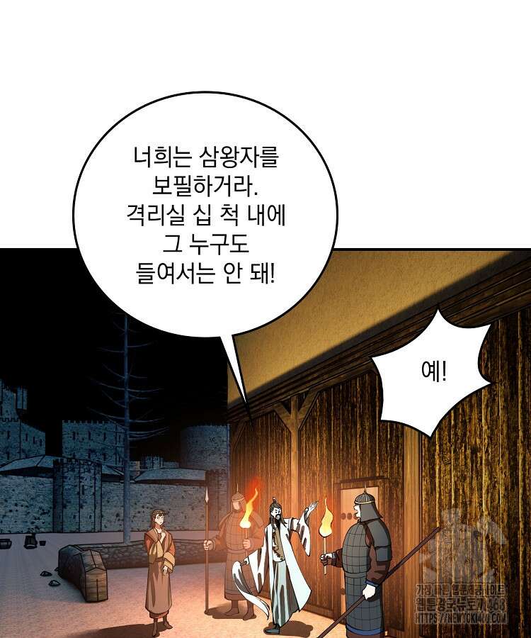 사상최강의 데릴사위 205화 8