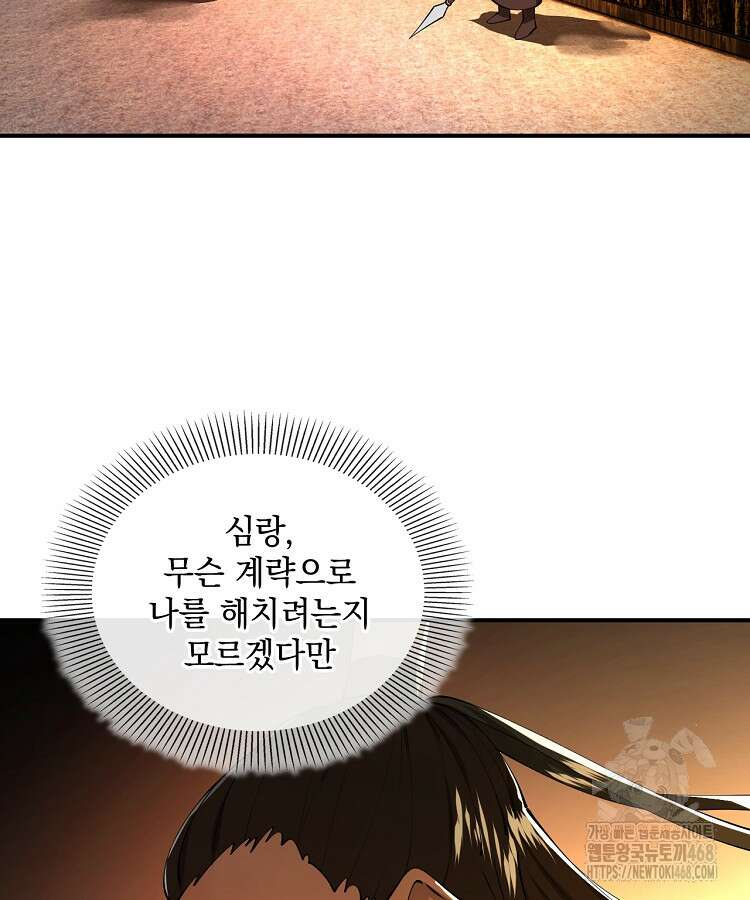 사상최강의 데릴사위 205화 9