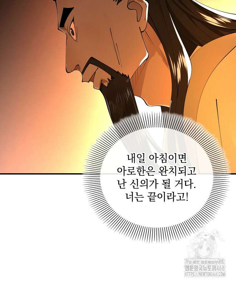 사상최강의 데릴사위 205화 10