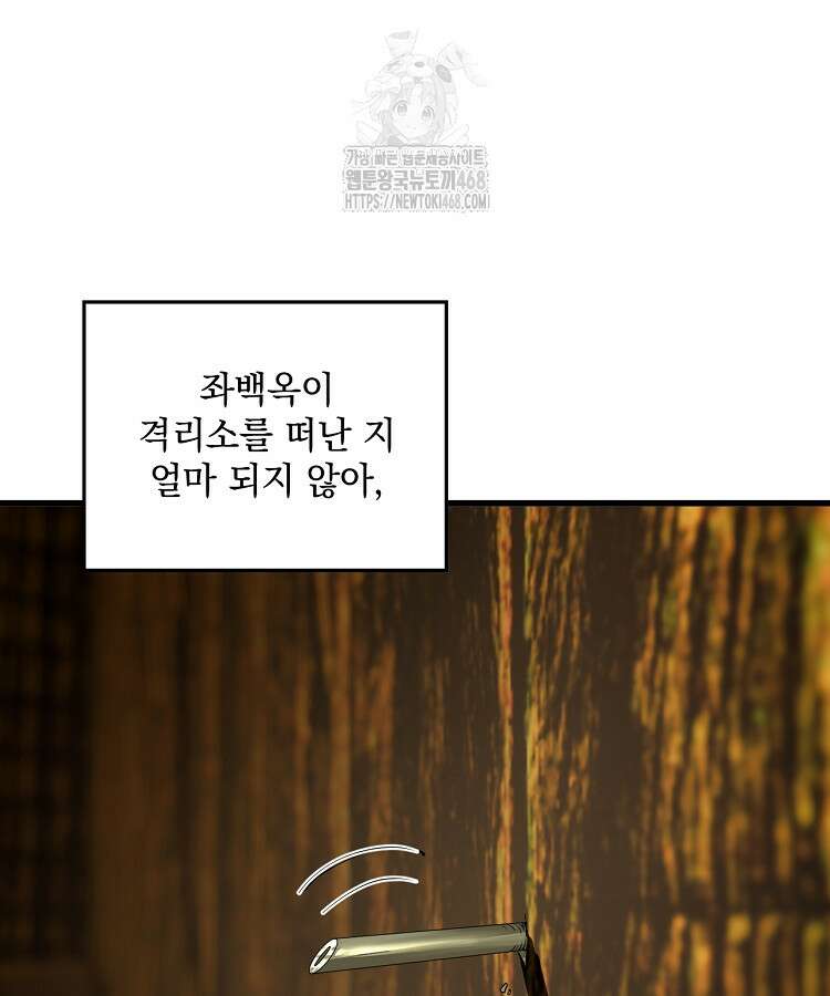 사상최강의 데릴사위 205화 11