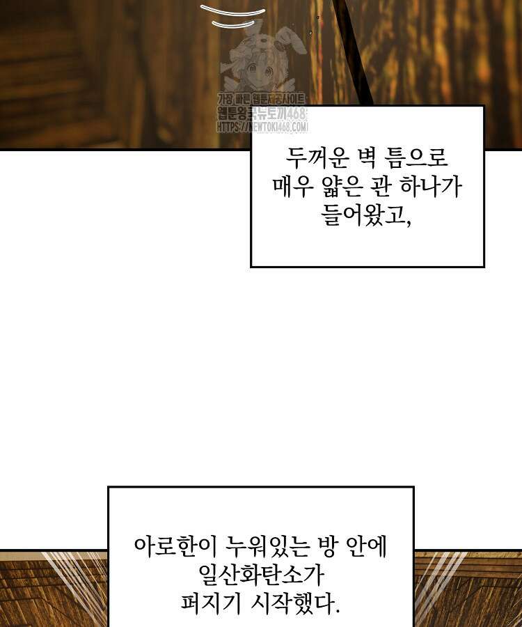 사상최강의 데릴사위 205화 12