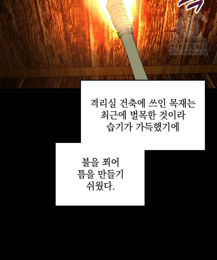사상최강의 데릴사위 205화 15