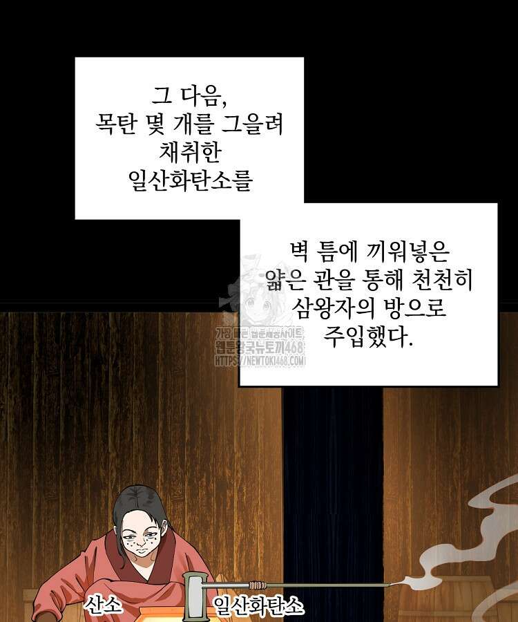 사상최강의 데릴사위 205화 16