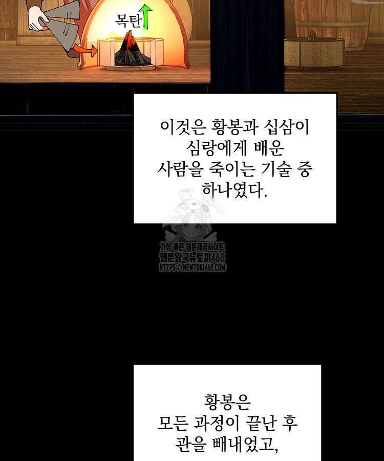 사상최강의 데릴사위 205화 17