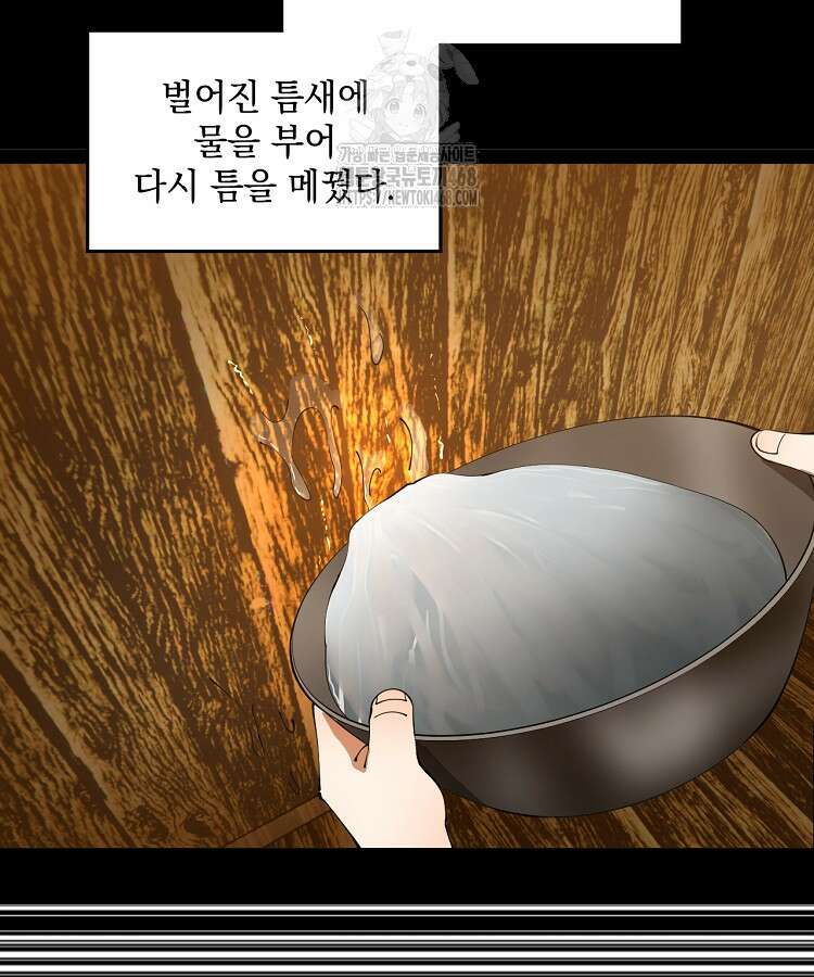 사상최강의 데릴사위 205화 18