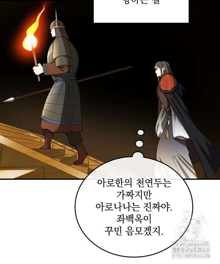 사상최강의 데릴사위 205화 20
