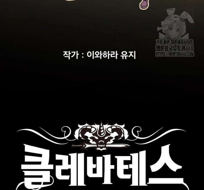 클레바테스-마수왕과 아기와 시체용사 47화 4