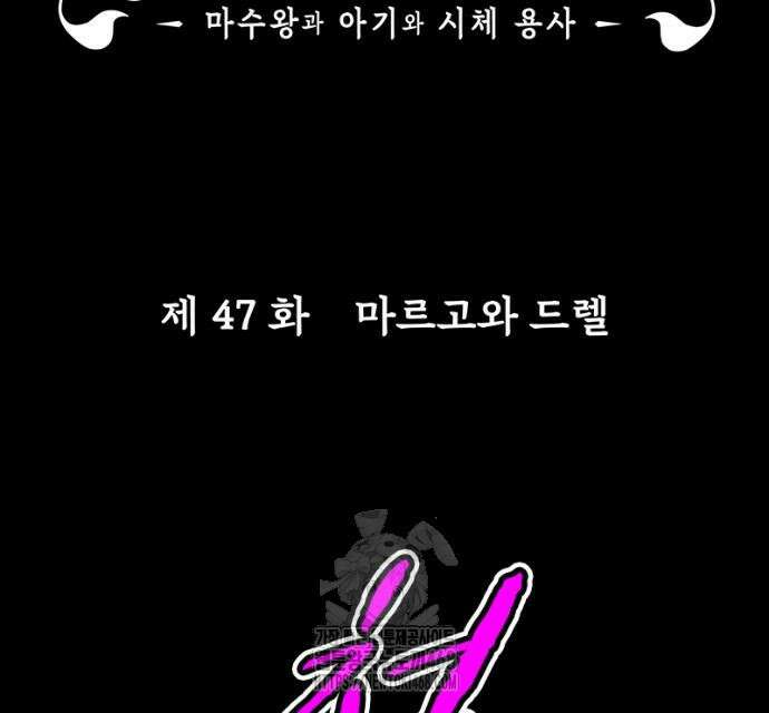클레바테스-마수왕과 아기와 시체용사 47화 5