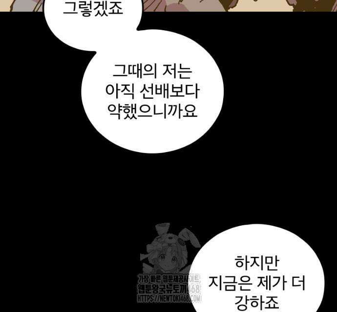 클레바테스-마수왕과 아기와 시체용사 47화 16