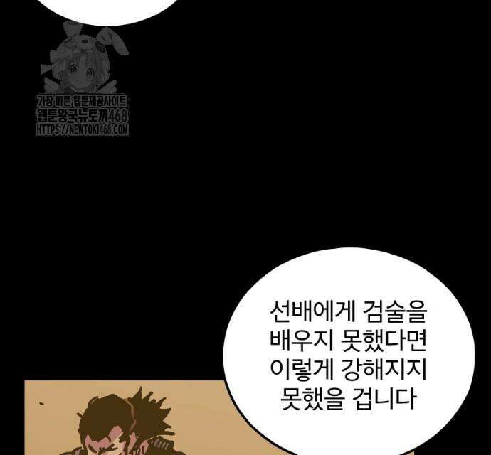 클레바테스-마수왕과 아기와 시체용사 47화 18