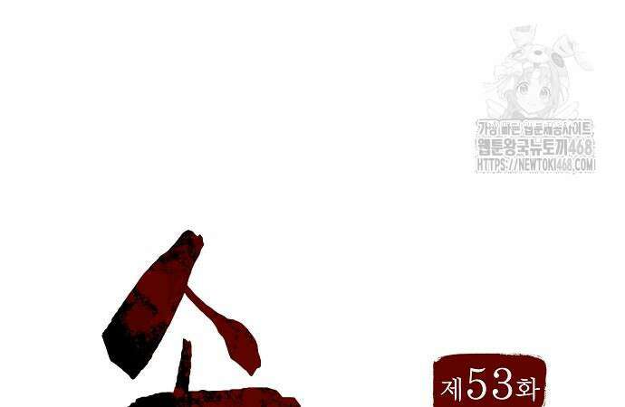 송백 53화 37