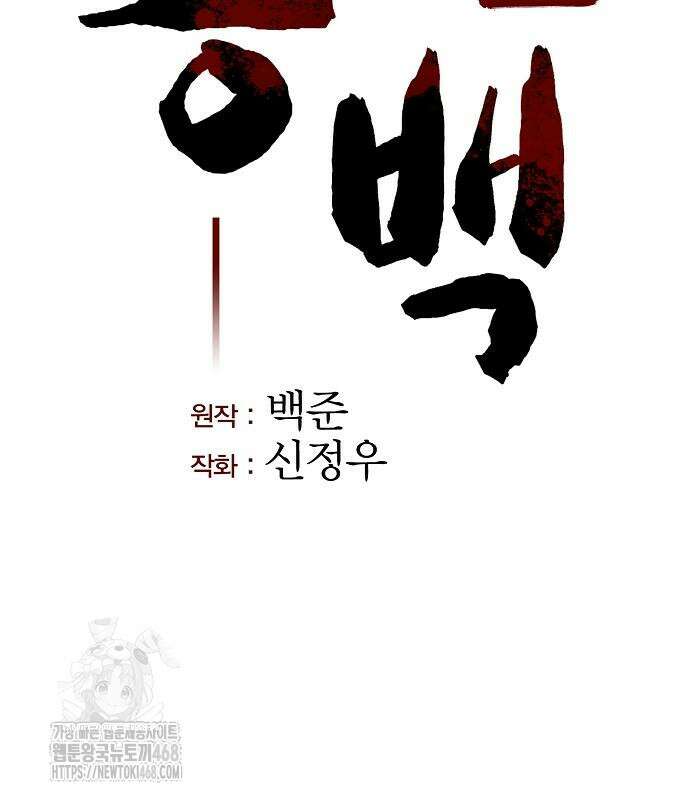 송백 53화 38