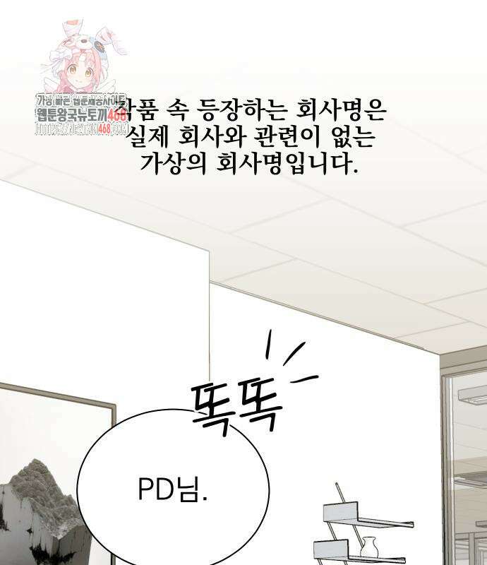 두 번 사는 프로듀서 196화 1