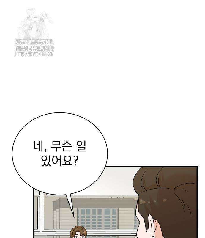 두 번 사는 프로듀서 196화 3