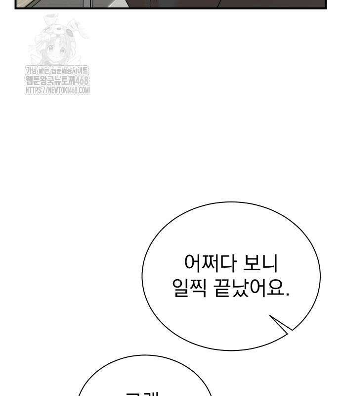 두 번 사는 프로듀서 196화 14
